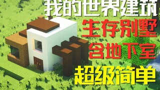 【PAQII】3分钟学会生存别墅，一看就会[含内饰]