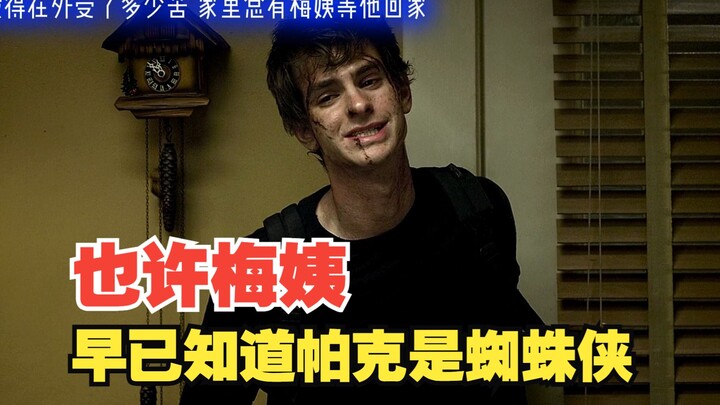 "这次彼得没有忘记给梅姨带有机鸡蛋"