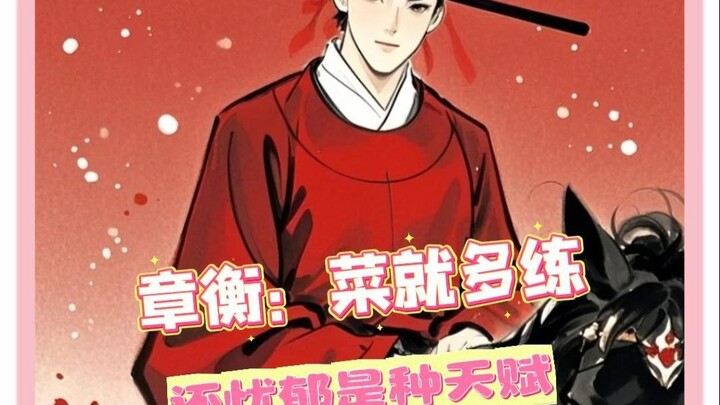 “Zhang Heng: Para jenius hanyalah menatap ambang pintu pertemuan dengan saya” #UjianKekaisaran #Dela