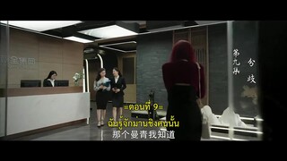 Deep Love Love Again (2024) ปมรักในรอยแค้น EP 9 [ซับไทย]