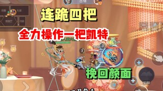 Game seluler Tom and Jerry: Kate beroperasi penuh