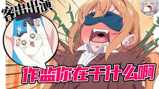 [Gosip Baru] Sutradara juga gila! Loli setengah harga! Ada banyak hal yang harus dilakukan musim ini