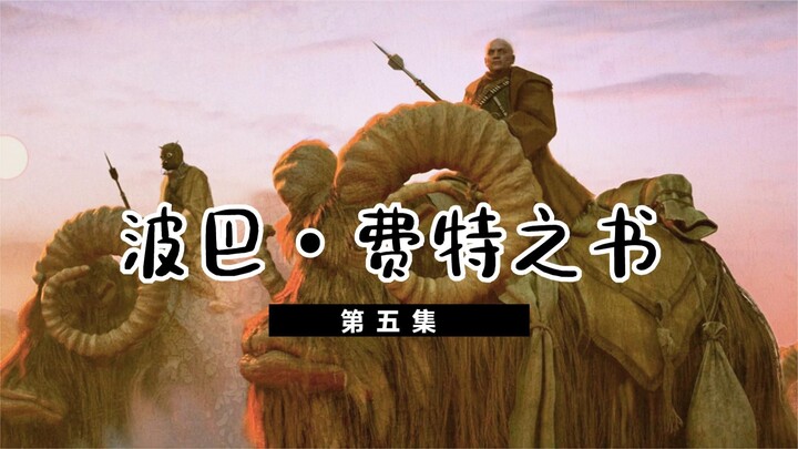 Bobba vì báo ân đã giúp người Sa Lừa đòi nợ, nhưng cuối cùng không đòi được tiền mà còn bị kẻ thù di