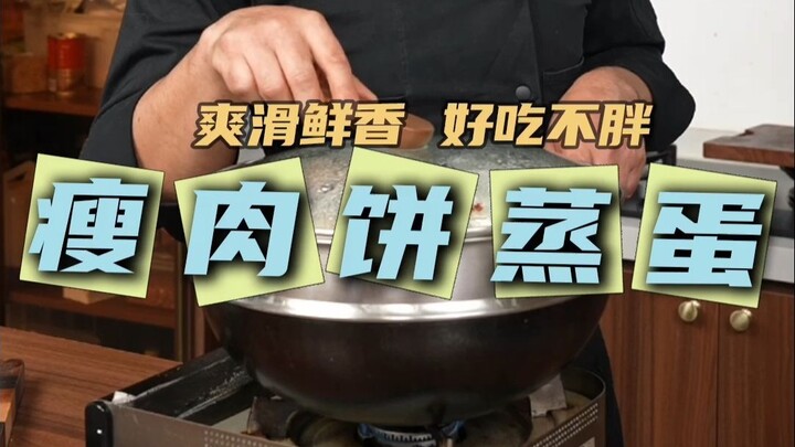 The best way to cook eggs! Steamed eggs with lean meat patties! Tender, juicy, and super nutritious!
