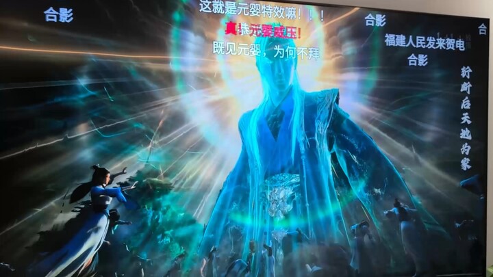 为了看清韩立结婴，把新买的85寸电视膜撕了那叫一个清晰，看哭了！