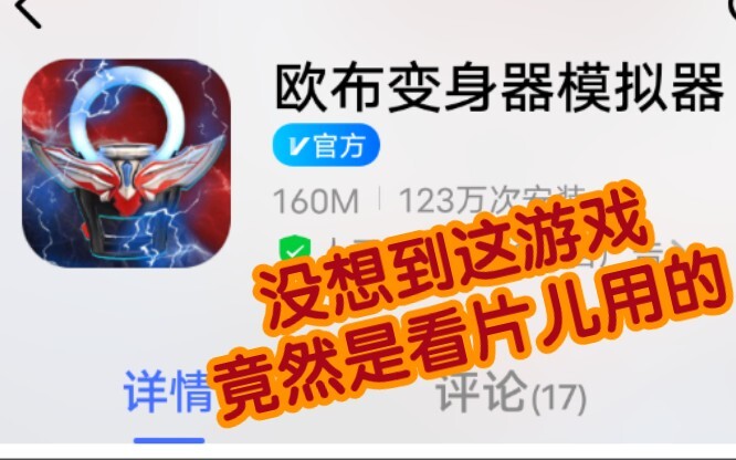 这个游戏已经把欧布气晕在O50