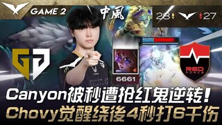GEN vs NS: A 55-kill chaos! Canyon gets one-shot, Red Ghost is stolen, and they stage a comeback! Ch