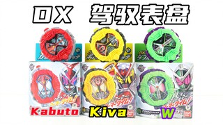 假面骑士ZI-O DX Kabuto甲斗 Kiva月骑 W双骑 驾驭表盘 时王【味增的把玩时刻】