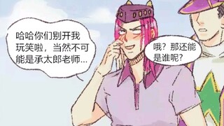 【JOJO校园】安娜苏向空条……承太郎表白？