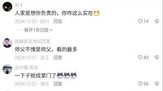 师兄弟加上师父，就没不偷看的，唯一一个还被你冤枉了！