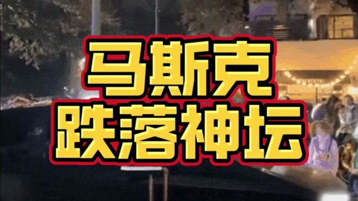 จากแสงสว่างของมนุษยชาติสู่ศัตรูสาธารณะทั่วอเมริกา มัสก์จะพาเทสลาไปได้อีกไกลแค่ไหน?