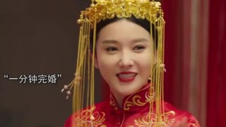 极简风婚姻，一分钟完婚！