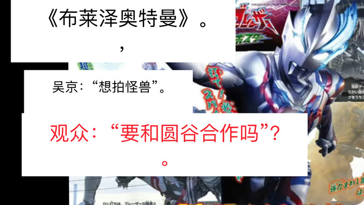 "Ultraman Blazer" episode 3 tinggal beberapa hari lagi. Wu Jing: "Saya ingin menembak monster." , pe