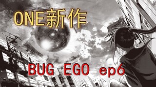 俯瞰世界？知晓隐藏技的新人物登场《BUGEGO》漫画解说 第6话