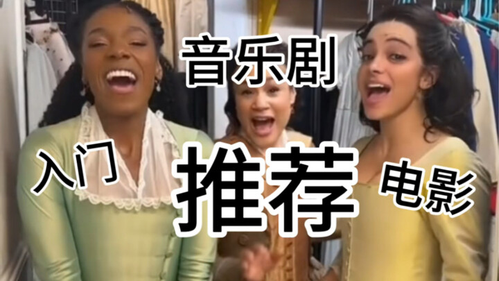 อยากดูละครเพลงแต่กลัวดูไม่รู้เรื่อง? มาดูหนังแนะนำสำหรับมือใหม่เข้าสู่โลกละครเพลงกันก่อนเลย!