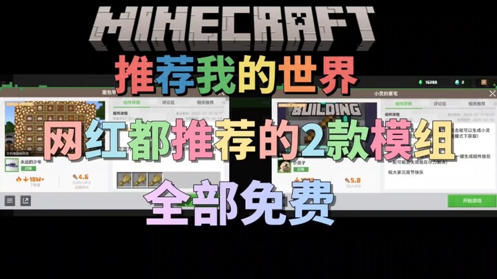 มายคราฟ โมดสนุกๆ น่าเล่น #MC #มายคราฟ #แนะนำโมด