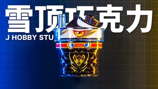 两兄弟登场！假面骑士加布 DX雪顶巧克力饱藏【开箱视频】