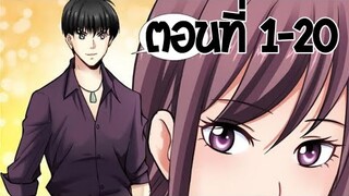 เทพหลินอี้อย่างงี้เป็นบอดีการ์ดละกัน : 1-20 ยาวไป : พระเอกเทพ