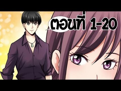 เทพหลินอี้อย่างงี้เป็นบอดีการ์ดละกัน : 1-20 ยาวไป : พระเอกเทพ