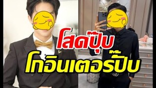 กรี๊ด!! พ่อหม้ายวัย23 โสดแล้วรุ่งเวอร์ ได้โกอินเตอร์ยุโรป3ประเทศ