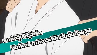 แกล้งจุ๊บให้รู้ว่ารัก|[AMV]มินาโตะ&ทากิงาวะ*มันเริ่มต้นด้วยจูบ