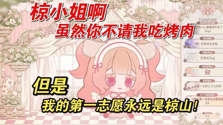 【星光Kirarin】椋小姐，我的第一志愿永远都是椋山啊