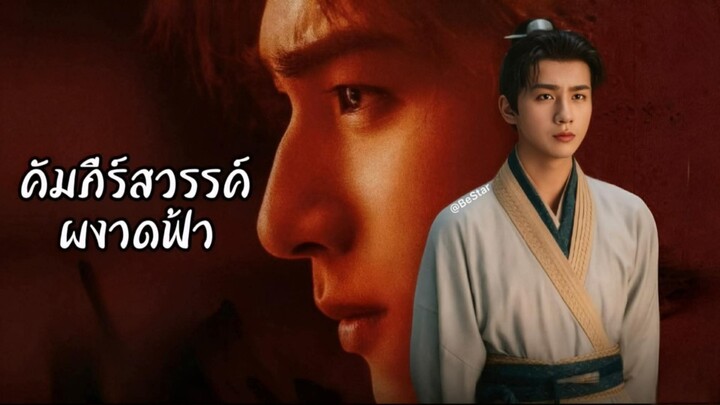 ซับไทย •EP.27-30 [End.]