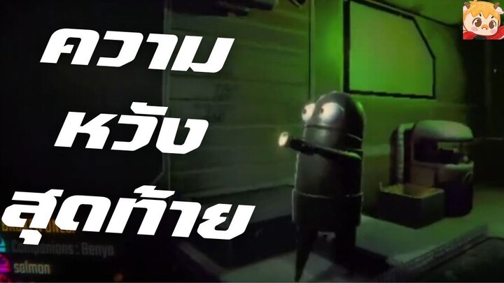 R.E.P.O. คืนวุ่นวาย สหายกระป๋อง ep 1