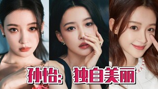 سون يي: جميلة بمفردها