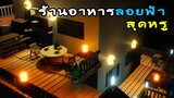 Roblox : SCP-3008👽 l สร้างร้านอาหารสุดหรู ในห้างอีเกีย ให้พนักงานเป็นลูกค้า!!! IKEA #10