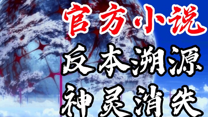 EVA小说ANIMA<37>莉莉丝的消失，第三卷完结！官方TV世界延续，全网独家制作，新世纪福音战士，新剧场版
