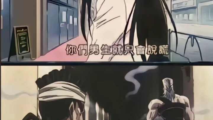女生：你们男生都只会说谎！男生：我是不会救你的