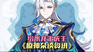 给水龙王庆生