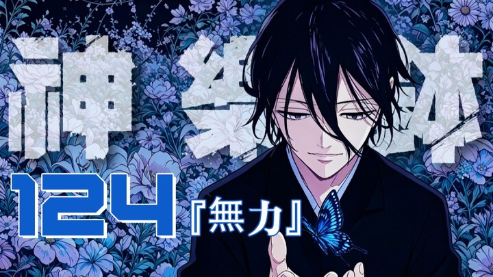 [Kagura Bowl] Episode 124 “Powerlessness”