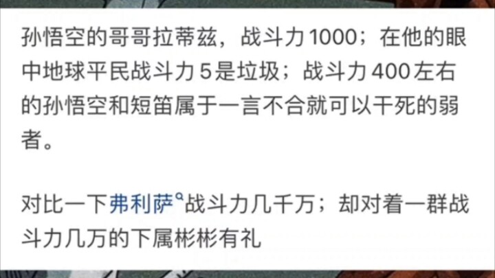 假如弗利萨是你的上司！！！