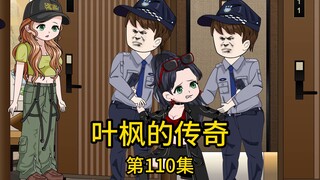 第110集丨老婆餐厅偶遇刚回乡的富二代表妹，在得知餐厅没有空位便邀请她一起吃饭，没想到富二代表妹不仅不领情，反而对我老婆一顿冷嘲热讽，还笑话老婆找了个傻不拉几的