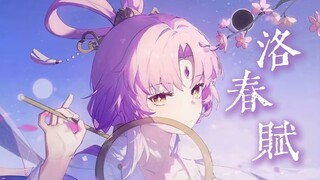 《洛春赋》符玄:回眸一笑，竟叫我动了心，怪春风太容易吹动我别离