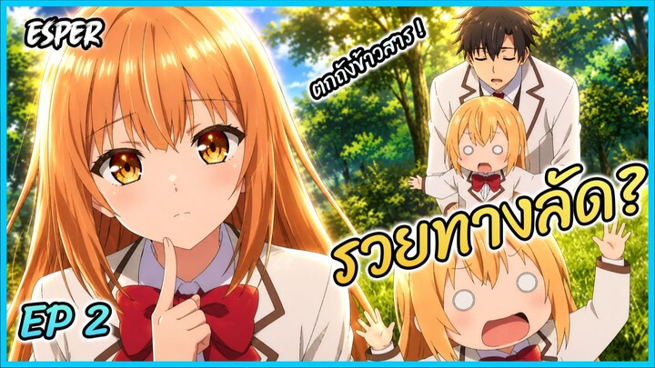 สปอย ผู้ดูแลเด็กสาว Ep.2 | รวยทางลัด? 💸👸💤