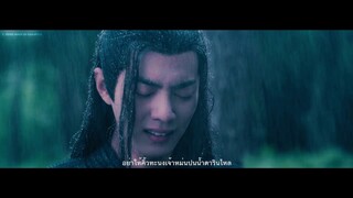 [OPV] Thai ver กลับชาติมาเกิด (轮回 ) - 《The Untamed ปรมาจารย์ลัทธิมาร 》魔道祖师 l KAKAPO26