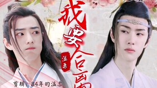 【剧版忘羡】我要合离第一集（abo）