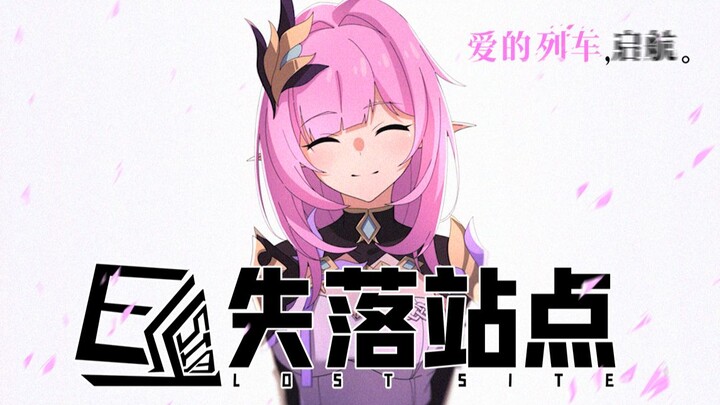 【فيلم هواة لـ Honkai Impact 3】 الموقع المفقود