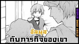 || พากย์มังงะ || ข้านี่แหละผู้ที่จะกลายเป็นตำนานจักพรรดิศักดิ์สิทธิ์ ตอนที่13