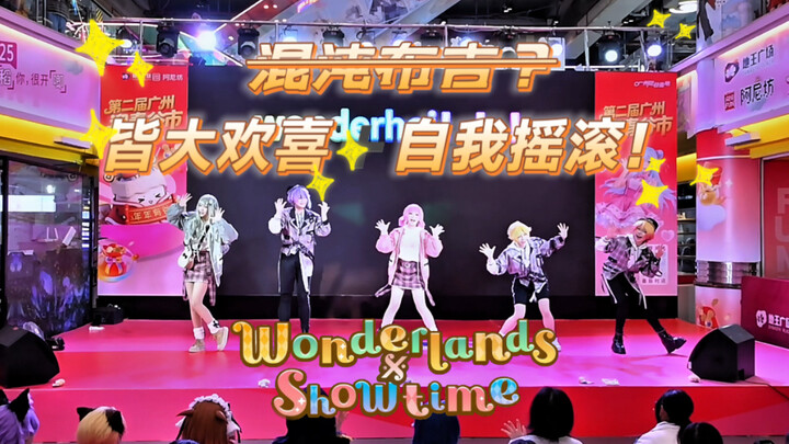 【Project Sekai/1.31 Quảng Châu Địa Vương BBQ Concert】Điệu Boogie hỗn loạn? Lại chơi chiêu lừa mở màn