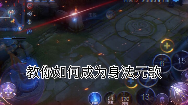 [Paper Kite] Teaches You How to Become a T0-Level Yuange with Top-Notch Movement Mechanics
