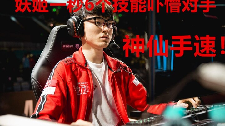 Faker unjuk kecepatan jari luar biasa dalam siaran langsung! Dengan champion andalannya, Ahri, ia ma