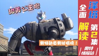 【奥特情报站】泽塔远不止3个形态！这次馆长挖出了20枚奥特勋章
