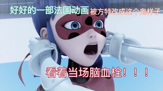 I had a brain thrombosis when I watched this version!!! Complaints about "Wonder Girl"
