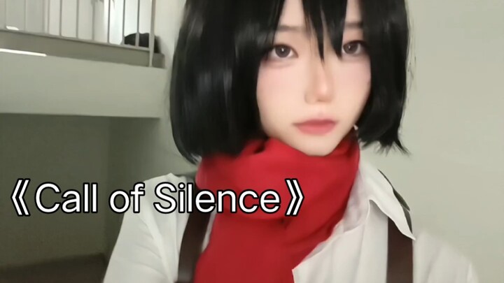 cos三笠在楼道里唱Call of Silence