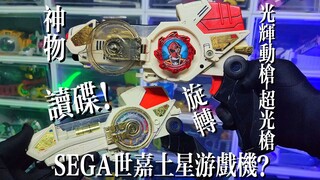 【中古神物】世嘉土星游戏机？正版！超光战士山齐里奥-光辉动枪-超光枪！读碟发射！王蛇的配枪？