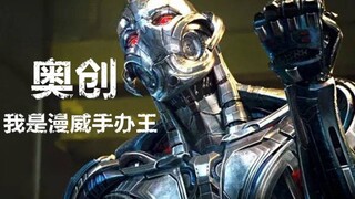 [Revisit Series] Ultron: ฉันคือราชาแห่งฟิกเกอร์ Marvel